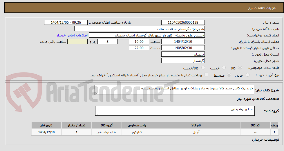 تصویر کوچک آگهی خرید پک کامل سبد کالا