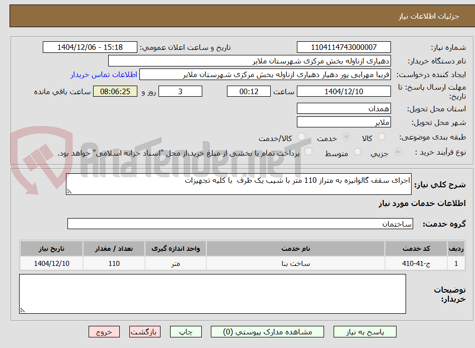 تصویر کوچک آگهی اجرای سقف گالوانیزه به متراز 110 متر با شیب یک طرف با کلیه تجهیزات
