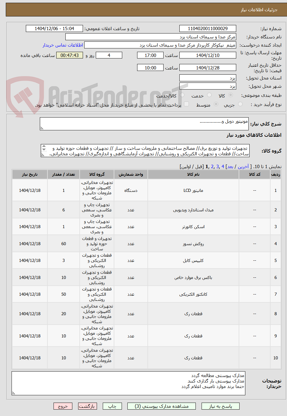 تصویر کوچک آگهی مونیتور دوبل و................