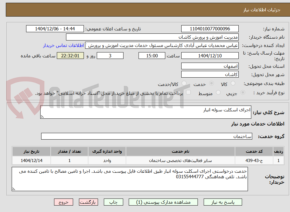 تصویر کوچک آگهی اجرای اسکلت سوله انبار 