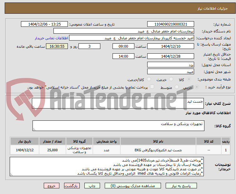 تصویر کوچک آگهی چست لید 