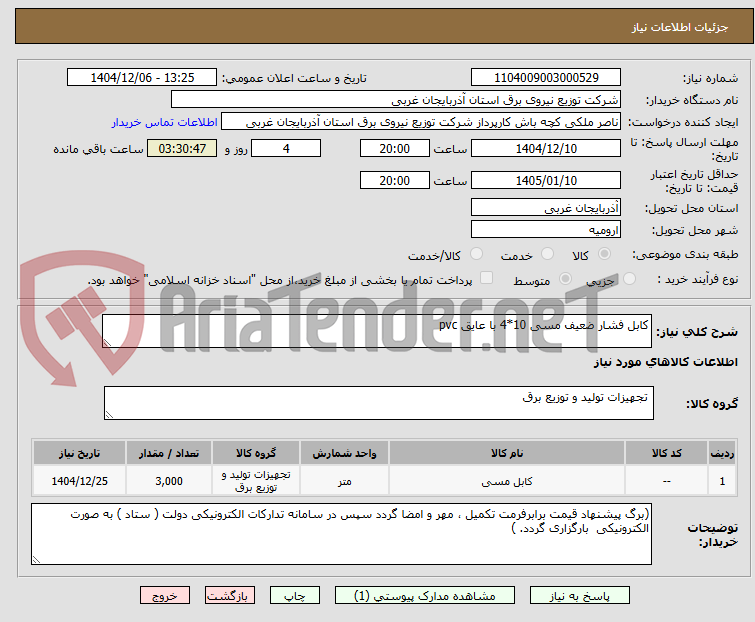 تصویر کوچک آگهی کابل فشار ضعیف مسی 10*4 با عایق pvc