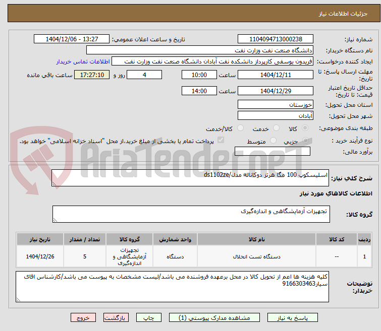 تصویر کوچک آگهی اسلیسکوپ 100 مگا هرتز دوکاناله مدل/ds1102ze