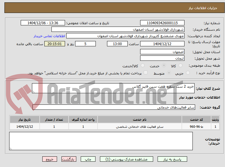 تصویر کوچک آگهی خرید 2 ست سفره هفت سین فایبر گلاس