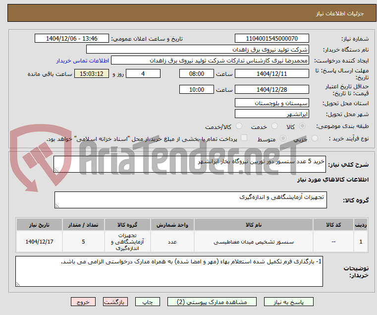 تصویر کوچک آگهی خرید 5 عدد سنسور دور توربین نیروگاه بخار ایرانشهر