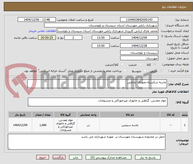 تصویر کوچک آگهی ماسه شکسته-نخودی -بادامی
