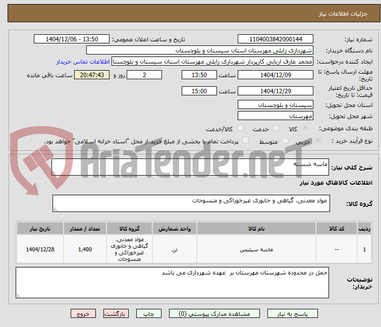 تصویر کوچک آگهی ماسه شسته