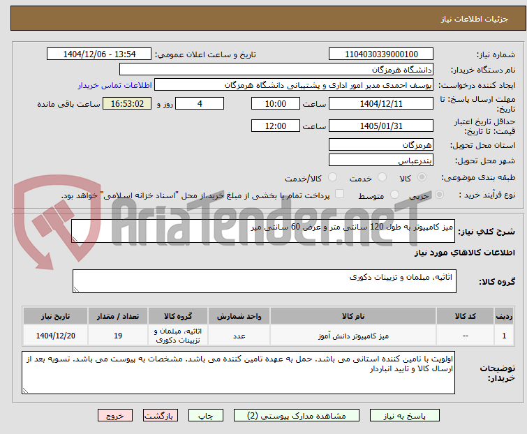 تصویر کوچک آگهی میز کامپیوتر به طول 120 سانتی متر و عرض 60 سانتی میر
