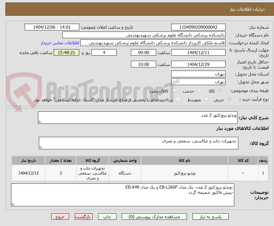 تصویر کوچک آگهی ویدئو پروژکتور 2 عدد