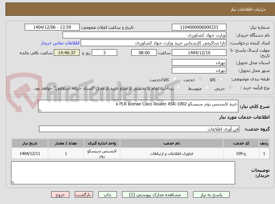 تصویر کوچک آگهی خرید لایسنس روتر سیسکو 1002-x PLR license Cisco Router ASR