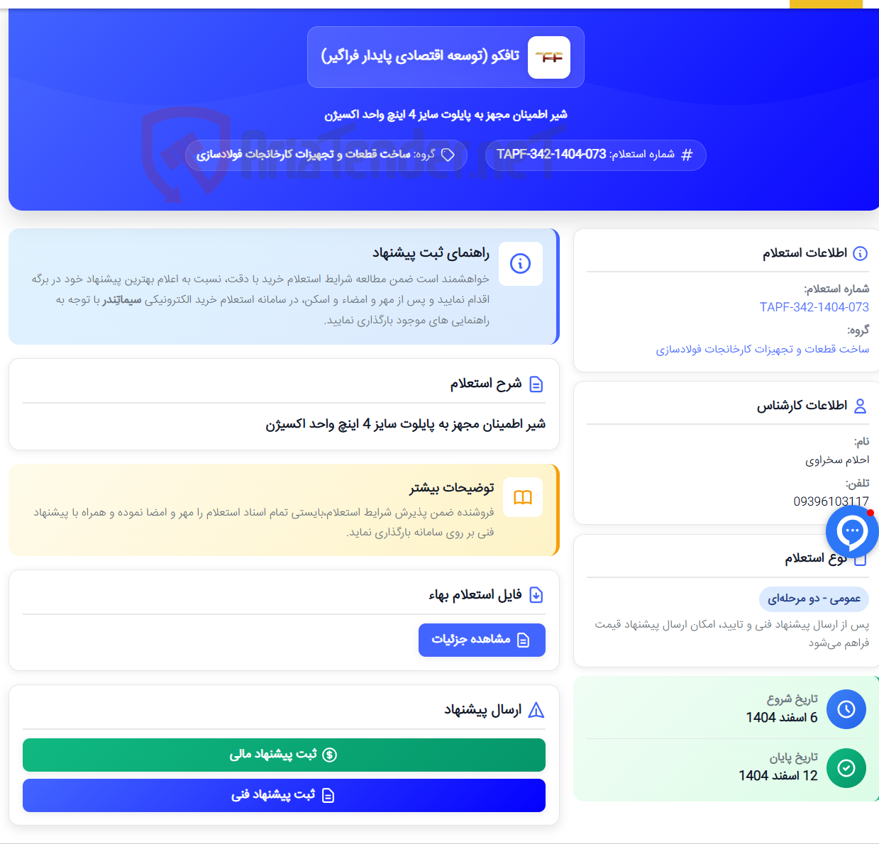 تصویر کوچک آگهی شیر اطمینان مجهز به پایلوت سایز 4 اینچ واحد اکسیژن