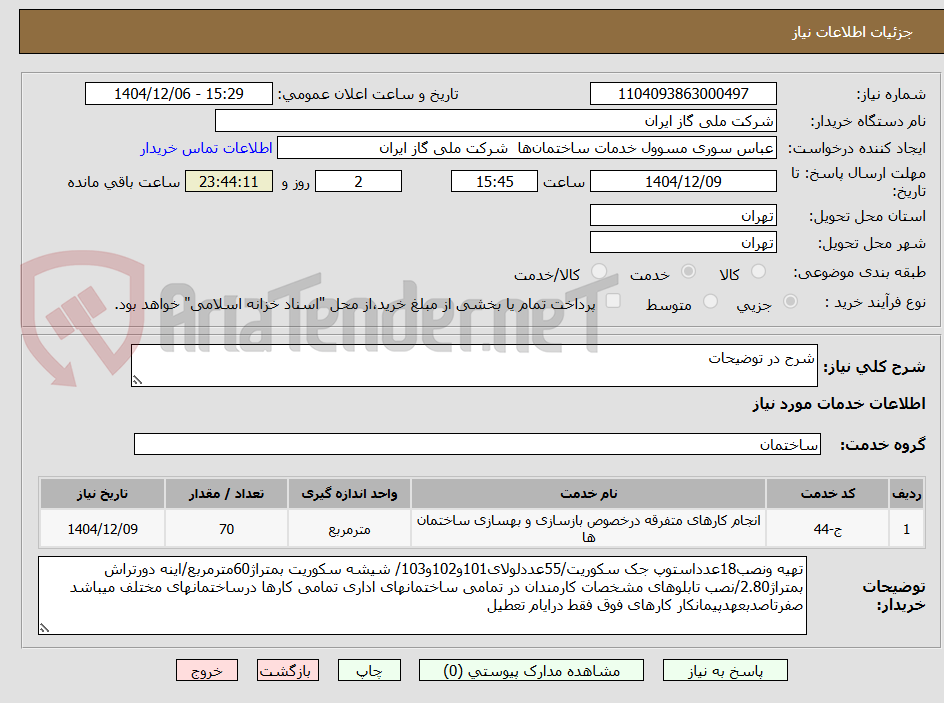 تصویر کوچک آگهی شرح در توضیحات