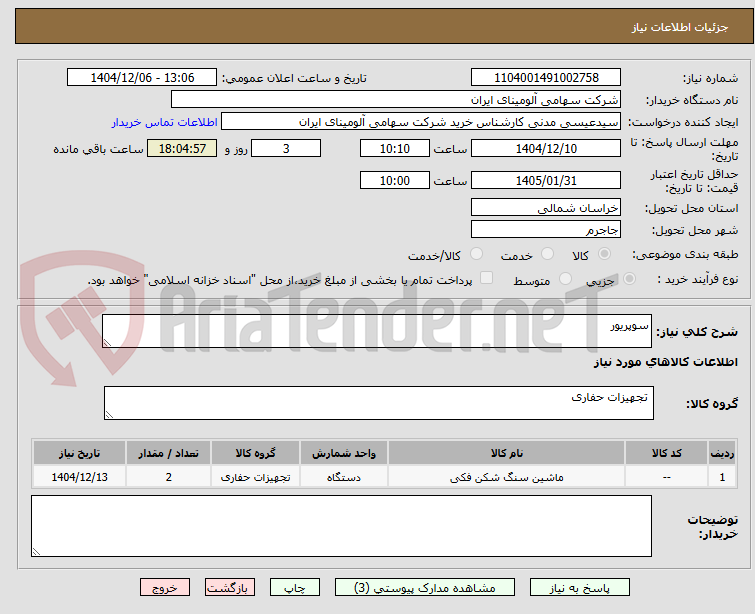 تصویر کوچک آگهی سوپریور