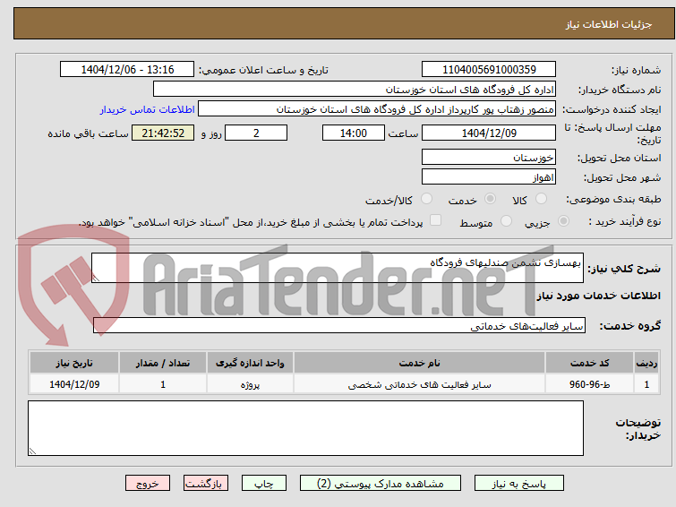 تصویر کوچک آگهی بهسازی نشمن صندلیهای فرودگاه