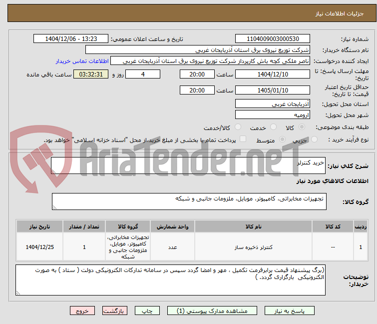 تصویر کوچک آگهی خرید کنترلر