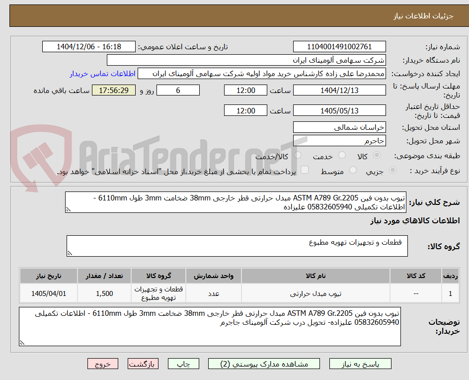 تصویر کوچک آگهی تیوب بدون فین ASTM A789 Gr.2205 مبدل حرارتی قطر خارجی 38mm ضخامت 3mm طول 6110mm - اطلاعات تکمیلی 05832605940 علیزاده