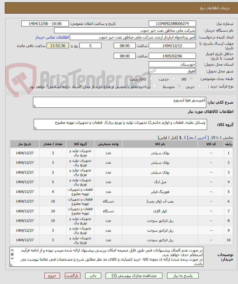 تصویر کوچک آگهی کمپرسور هوا ایسوزو