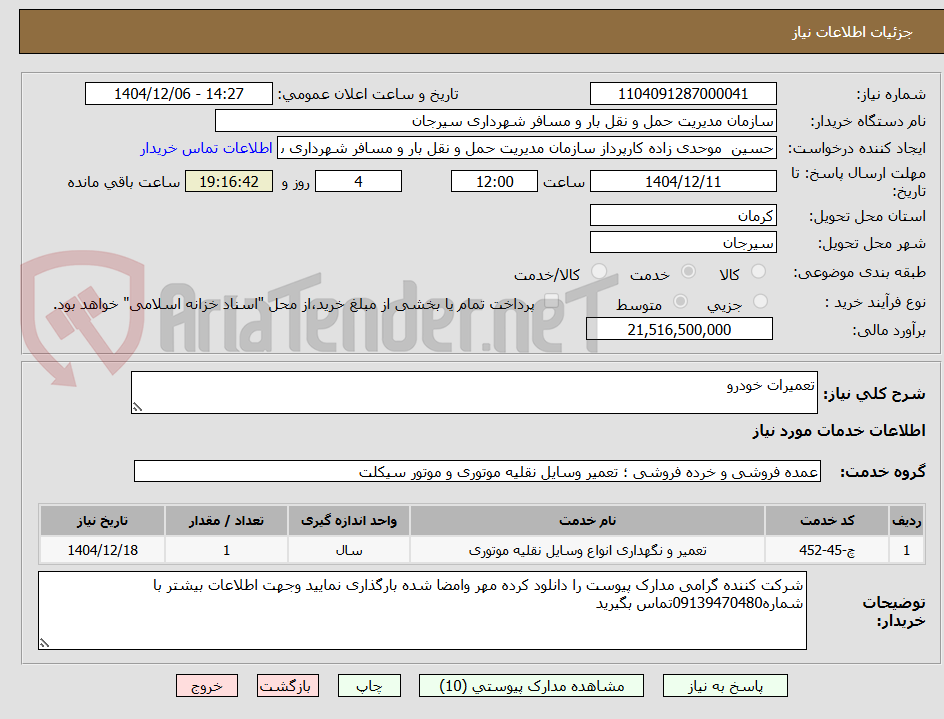 تصویر کوچک آگهی تعمیرات خودرو