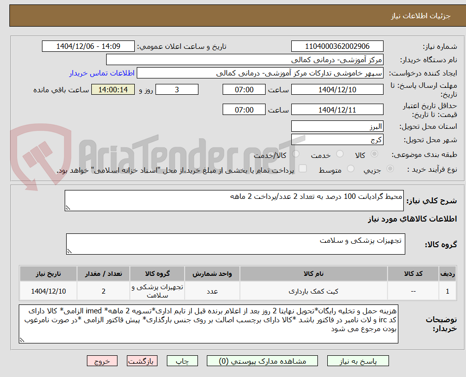 تصویر کوچک آگهی محیط گرادیانت 100 درصد به تعداد 2 عدد/پرداخت 2 ماهه