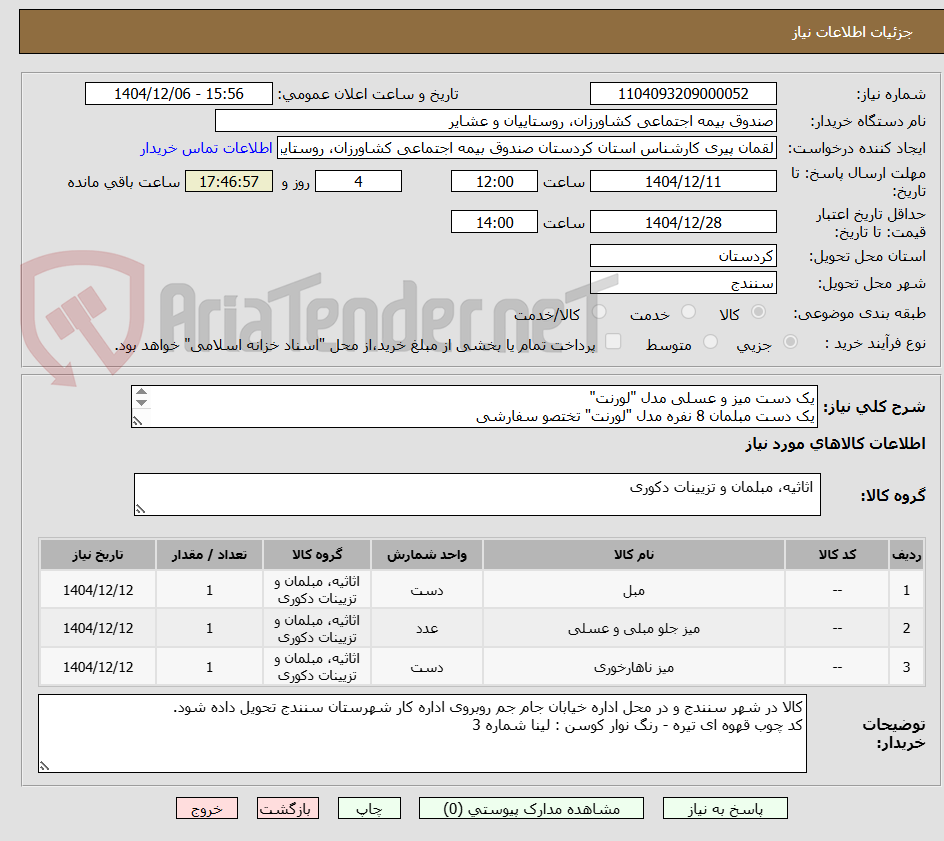 تصویر کوچک آگهی یک دست میز و عسلی مدل "لورنت"
یک دست مبلمان 8 نفره مدل "لورنت" تختصو سفارشی
یک دست غذاخوری 6 نفره مدل سبدی پشت چوب