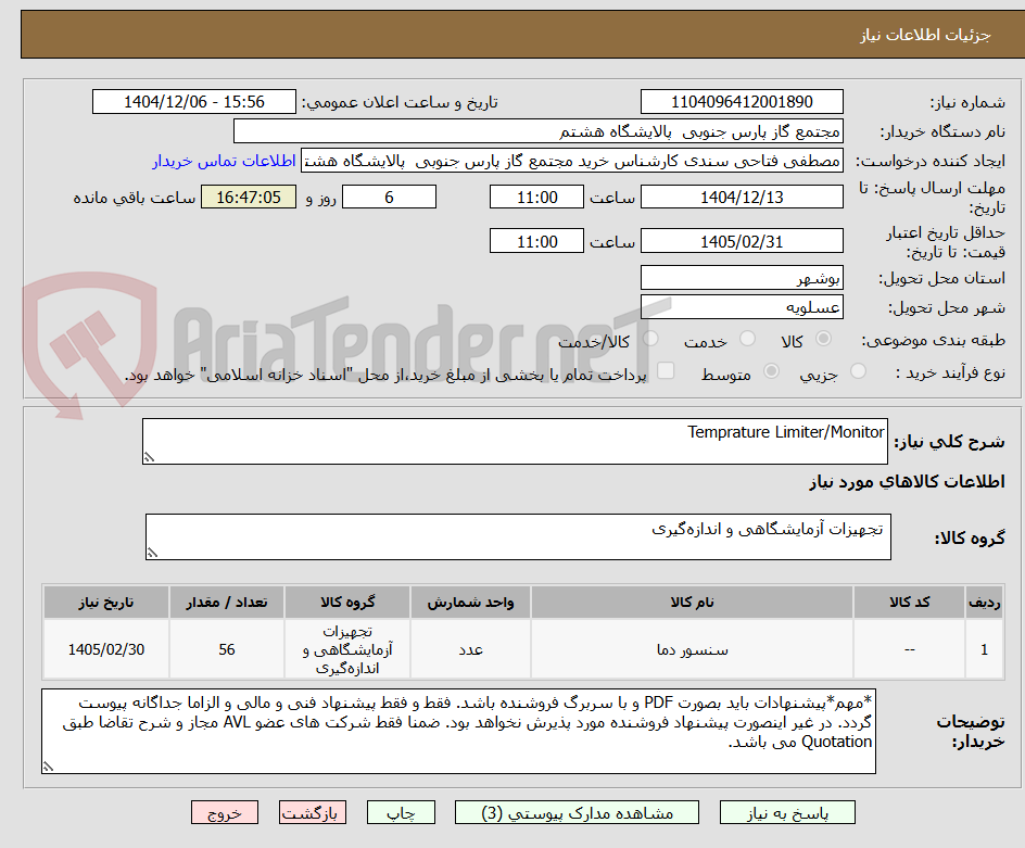 تصویر کوچک آگهی Temprature Limiter/Monitor