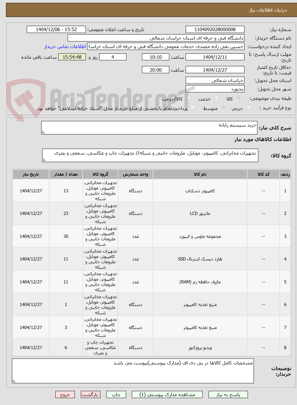 تصویر کوچک آگهی خرید سیستم رایانه