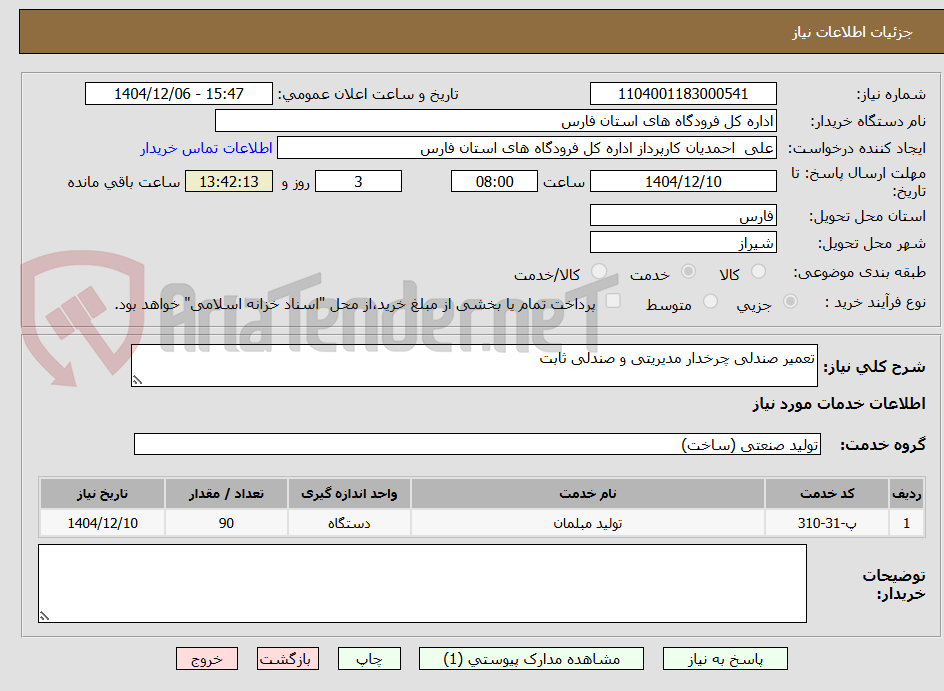 تصویر کوچک آگهی تعمیر صندلی چرخدار مدیریتی و صندلی ثابت