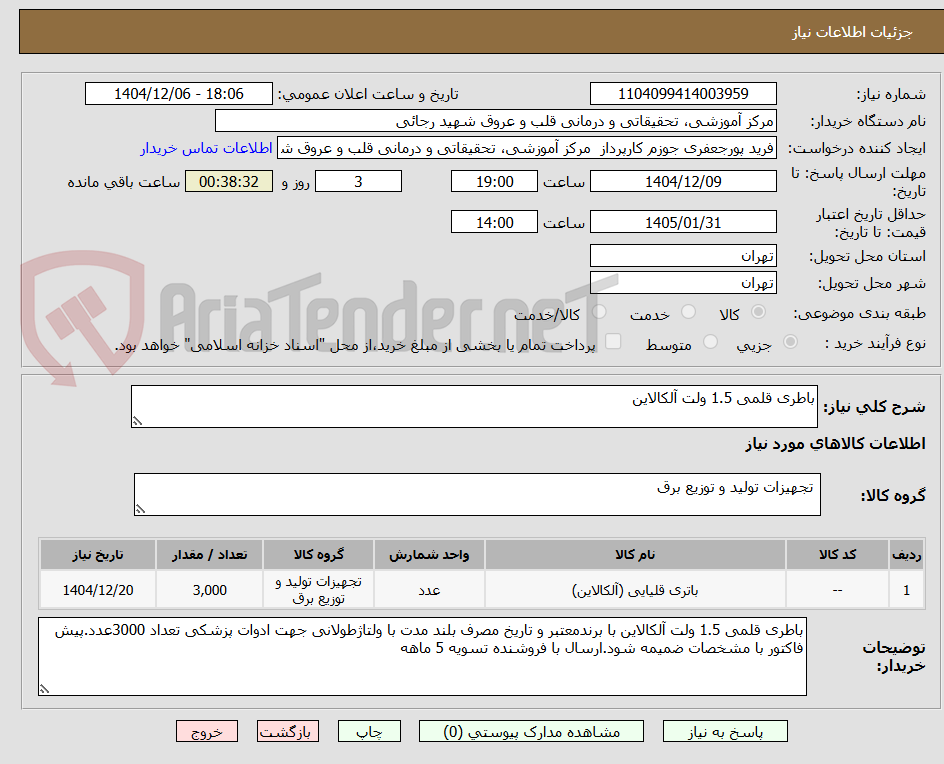 تصویر کوچک آگهی باطری قلمی 1.5 ولت آلکالاین