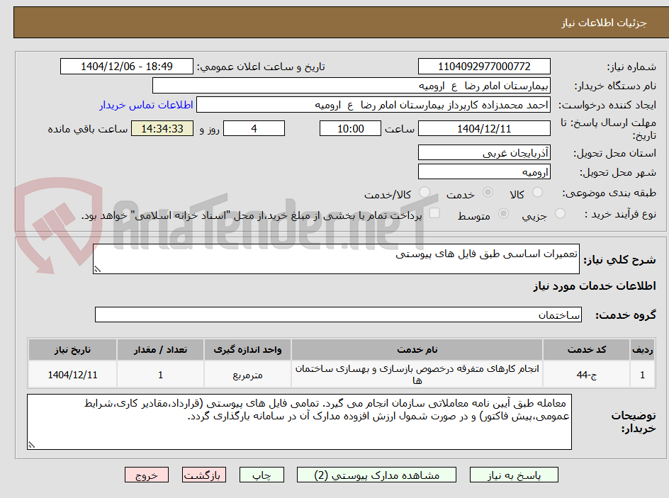 تصویر کوچک آگهی تعمیرات اساسی طبق فایل های پیوستی