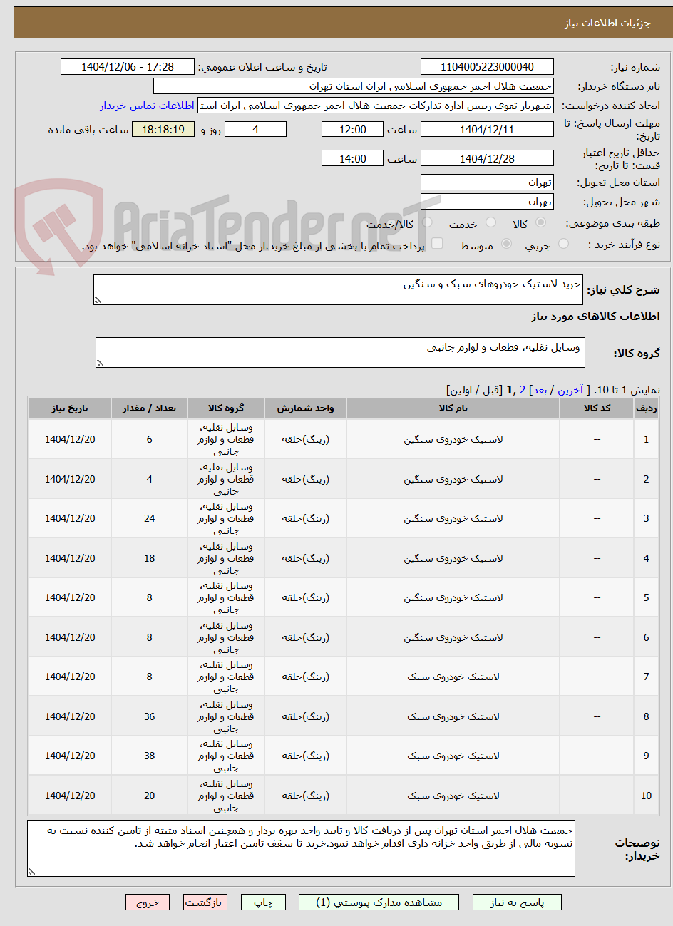 تصویر کوچک آگهی خرید لاستیک خودروهای سبک و سنگین