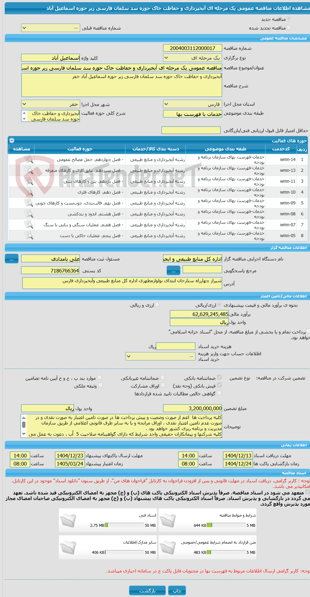 تصویر کوچک آگهی مناقصه عمومی یک مرحله ای آبخیزداری و حفاظت خاک حوزه سد سلمان فارسی زیر حوزه اسماعیل آباد