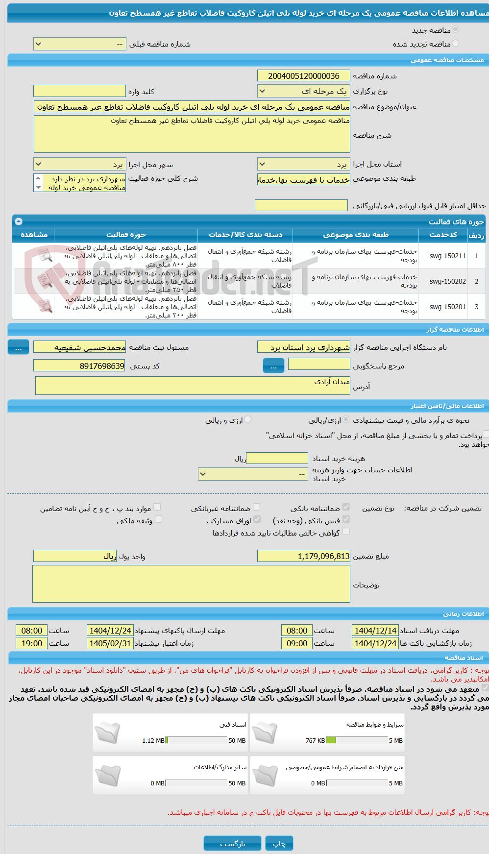 تصویر کوچک آگهی مناقصه عمومی یک مرحله ای خرید لوله پلی اتیلن کاروکیت فاضلاب تقاطع غیر همسطح تعاون