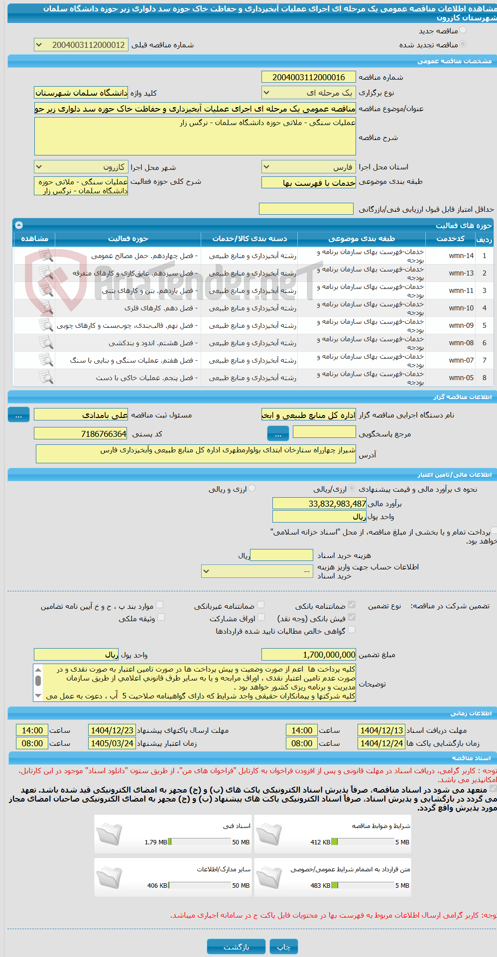 تصویر کوچک آگهی مناقصه عمومی یک مرحله ای اجرای عملیات آبخیزداری و حفاظت خاک حوزه سد دلواری زیر حوزه دانشگاه سلمان شهرستان کازرون
