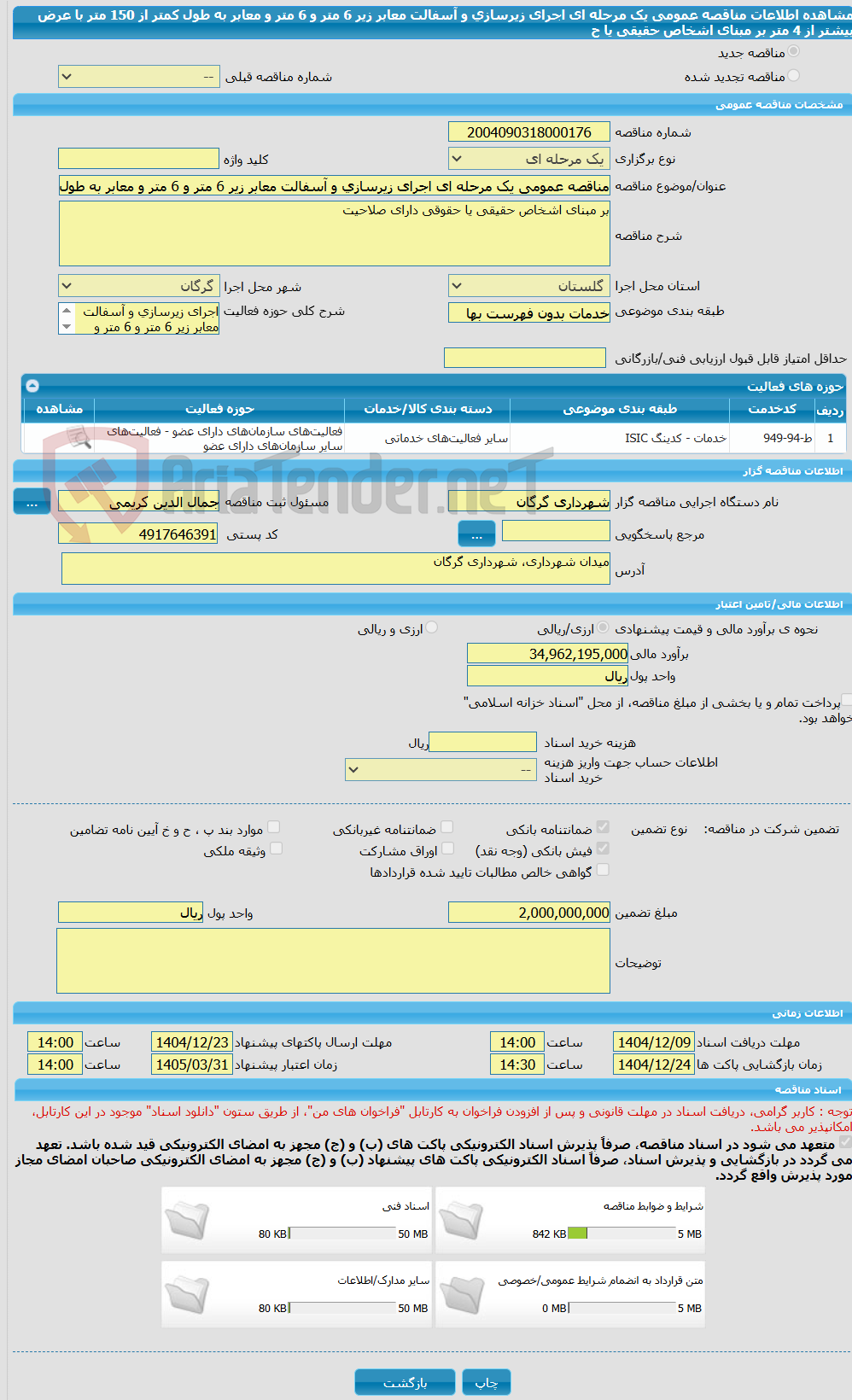 تصویر کوچک آگهی مناقصه عمومی یک مرحله ای اجرای زیرسازی و آسفالت معابر زیر 6 متر و 6 متر و معابر به طول کمتر از 150 متر با عرض بیشتر از 4 متر بر مبنای اشخاص حقیقی یا ح