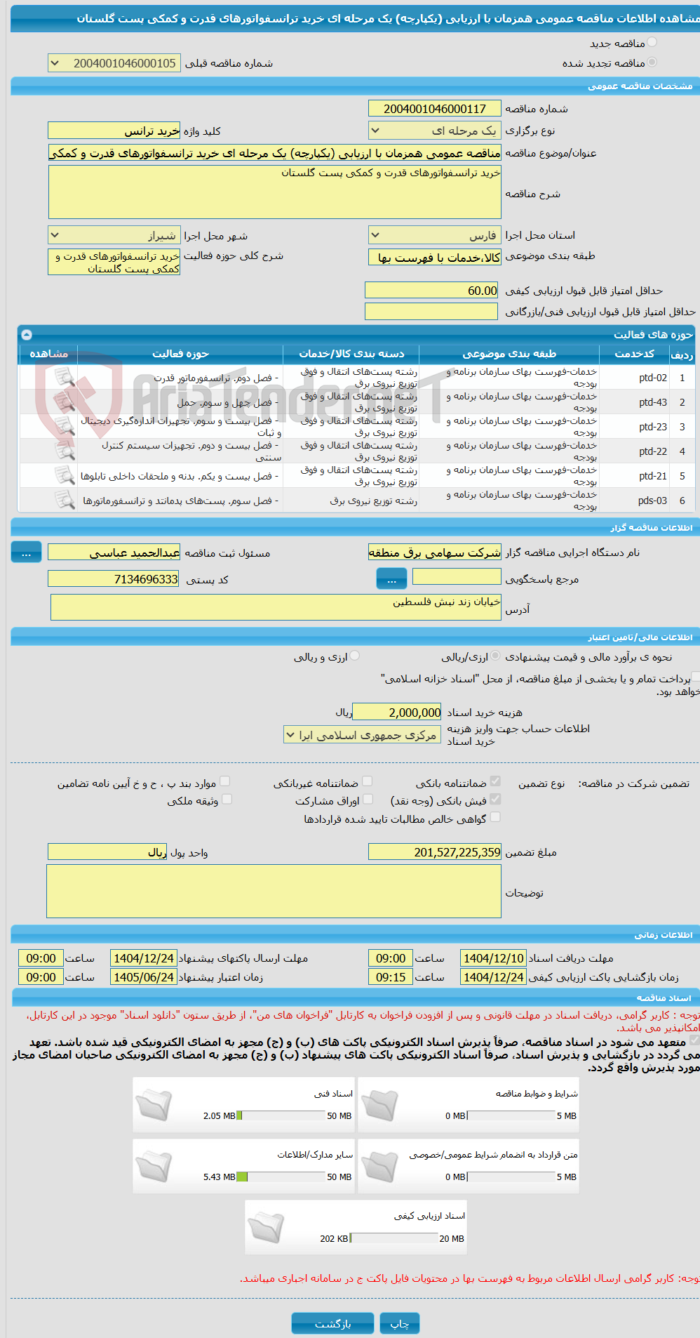 تصویر کوچک آگهی مناقصه عمومی همزمان با ارزیابی (یکپارچه) یک مرحله ای خرید ترانسفواتورهای قدرت و کمکی پست گلستان