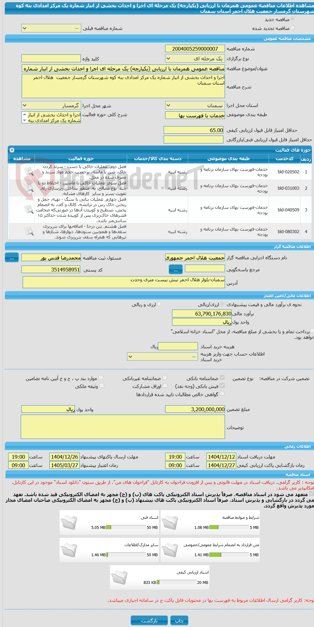 تصویر کوچک آگهی مناقصه عمومی همزمان با ارزیابی (یکپارچه) یک مرحله ای اجرا و احداث بخشی از انبار شماره یک مرکز امدادی بنه کوه شهرستان گرمسار جمعیت هلال احمر استان سمنان