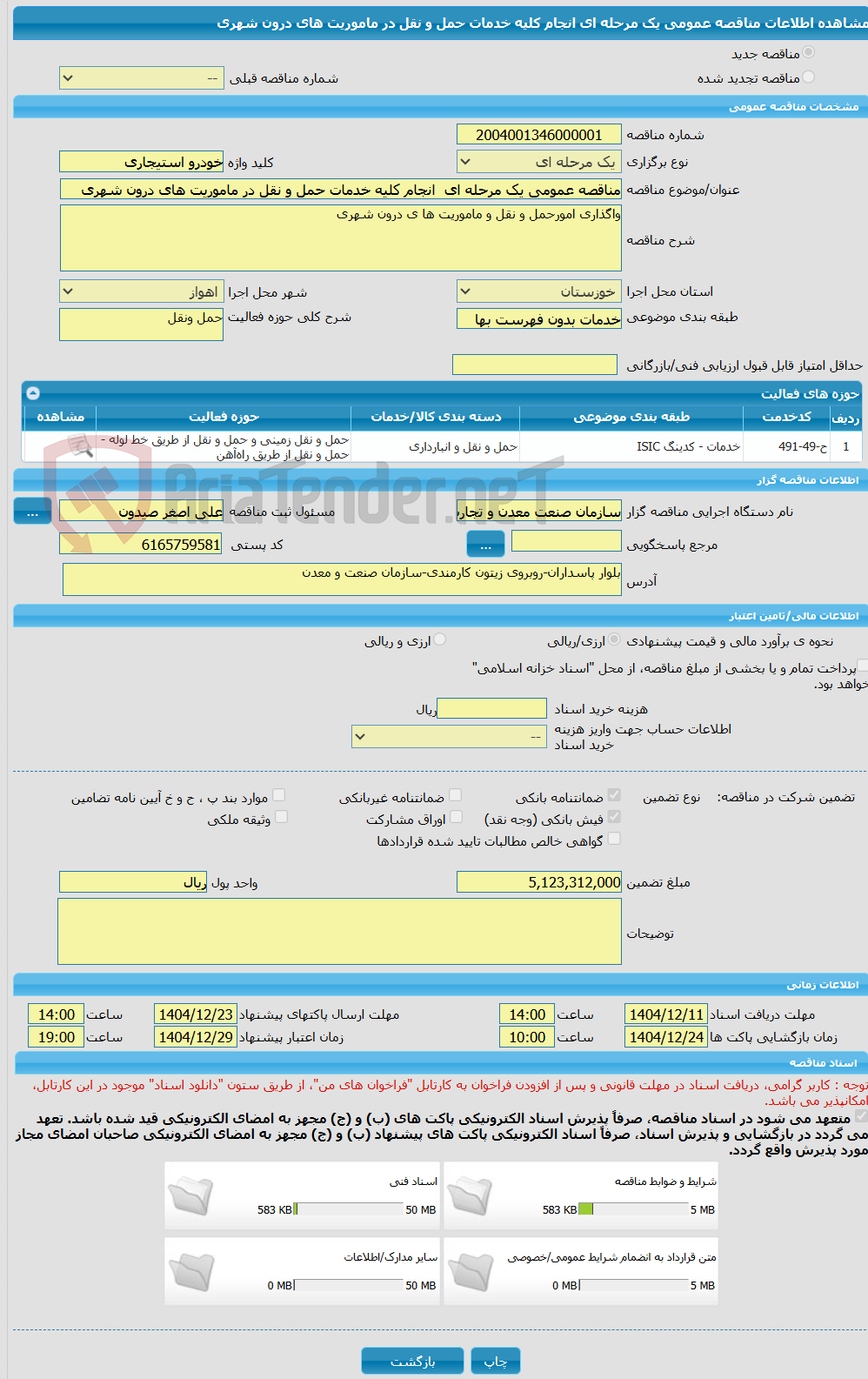 تصویر کوچک آگهی مناقصه عمومی یک مرحله ای انجام کلیه خدمات حمل و نقل در ماموریت های درون شهری