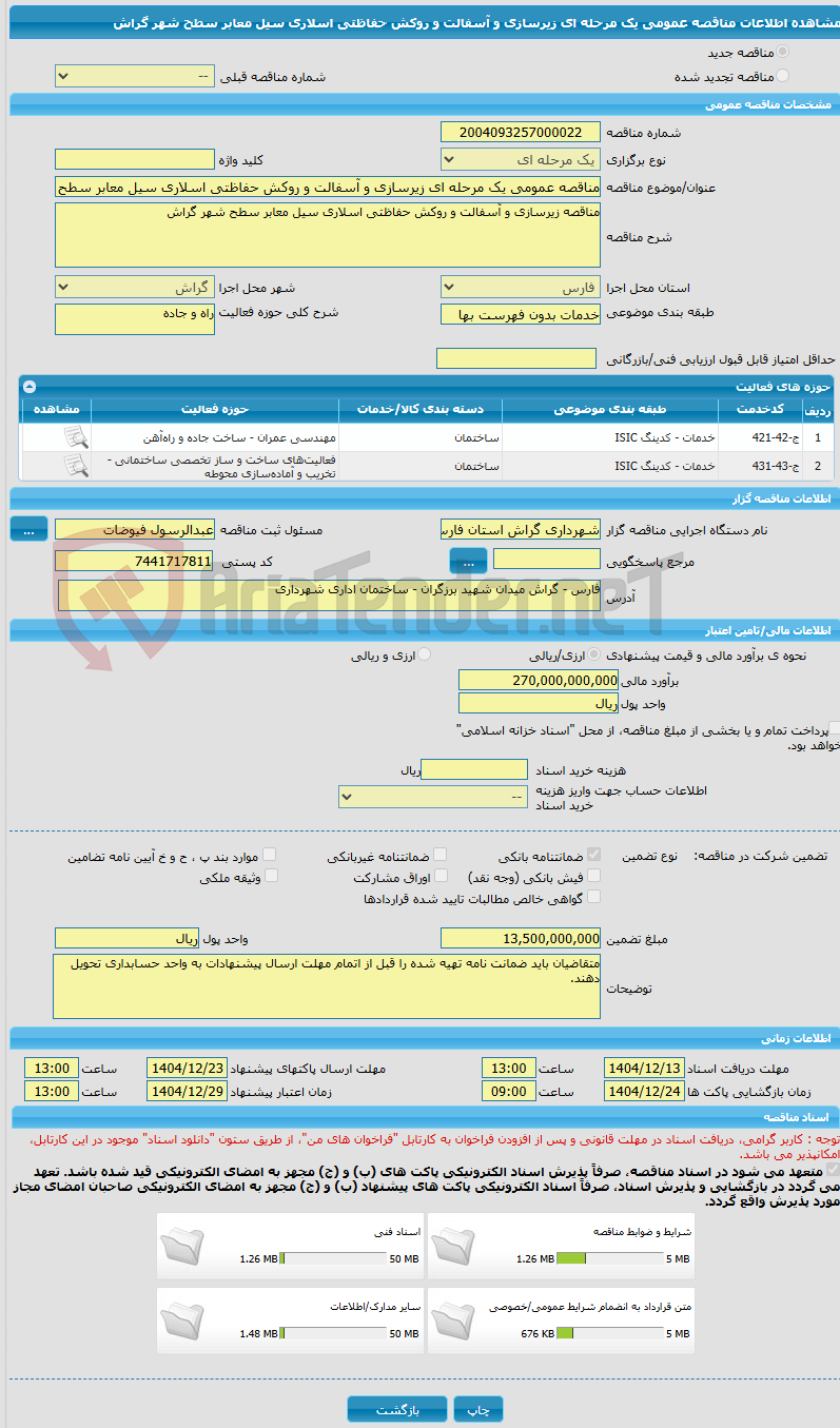 تصویر کوچک آگهی مناقصه عمومی یک مرحله ای زیرسازی و آسفالت و روکش حفاظتی اسلاری سیل معابر سطح شهر گراش