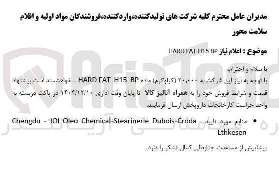 تصویر کوچک آگهی  ۲۰,۰۰۰ کیلوگرم ماده 15 FAT HARD ، 