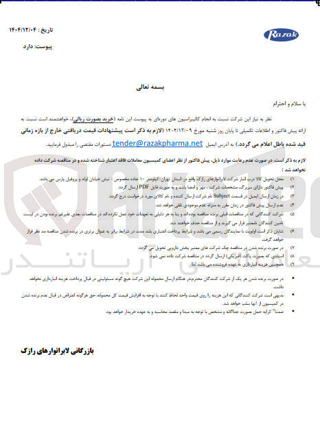 تصویر کوچک آگهی انجام کالیبراسیون های دوره ای