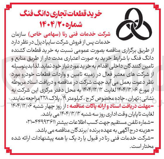 تصویر کوچک آگهی خرید قطعات کشنده دانگ فنگ