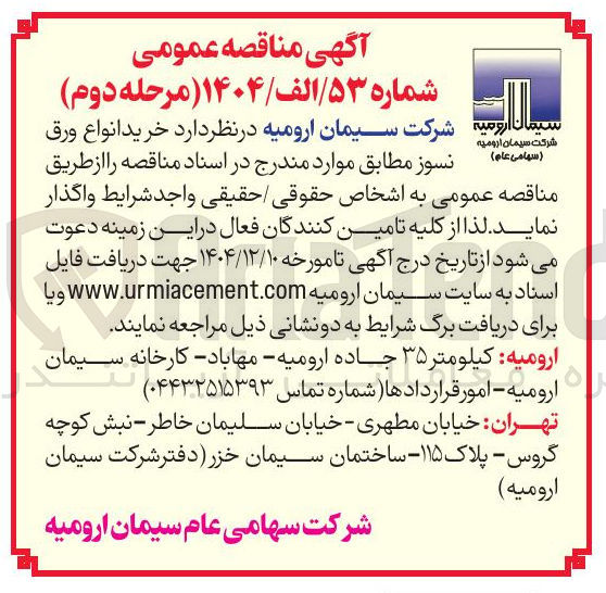 تصویر کوچک آگهی خرید انواع ورق نسوز