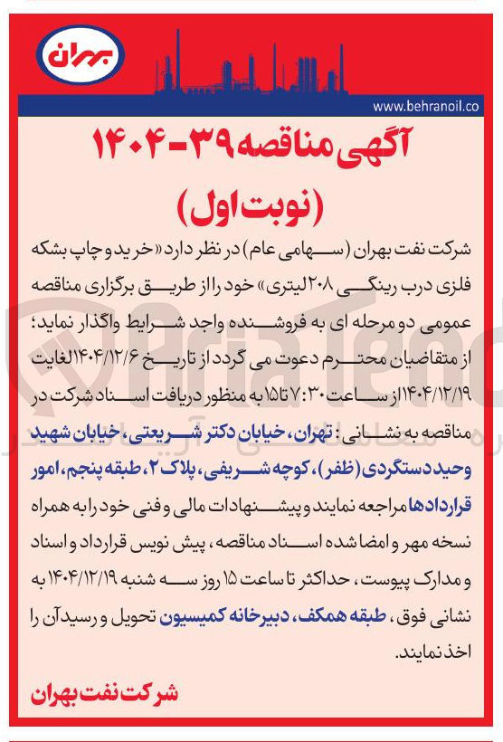 تصویر کوچک آگهی خرید و چاپ بشکه فلزی درب رینگی ۲۰۸ لیتری