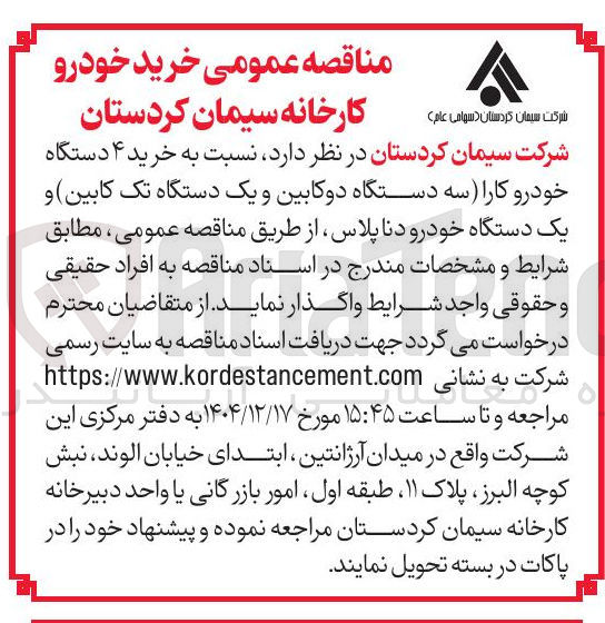 تصویر کوچک آگهی خرید ۴ دستگاه خودرو کارا