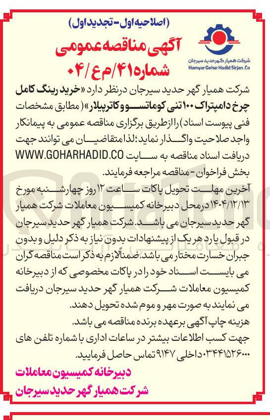 تصویر کوچک آگهی خرید رینگ کامل چرخ دامپتراک ۱۰۰ تنی کوماتسو و کاترپیلار