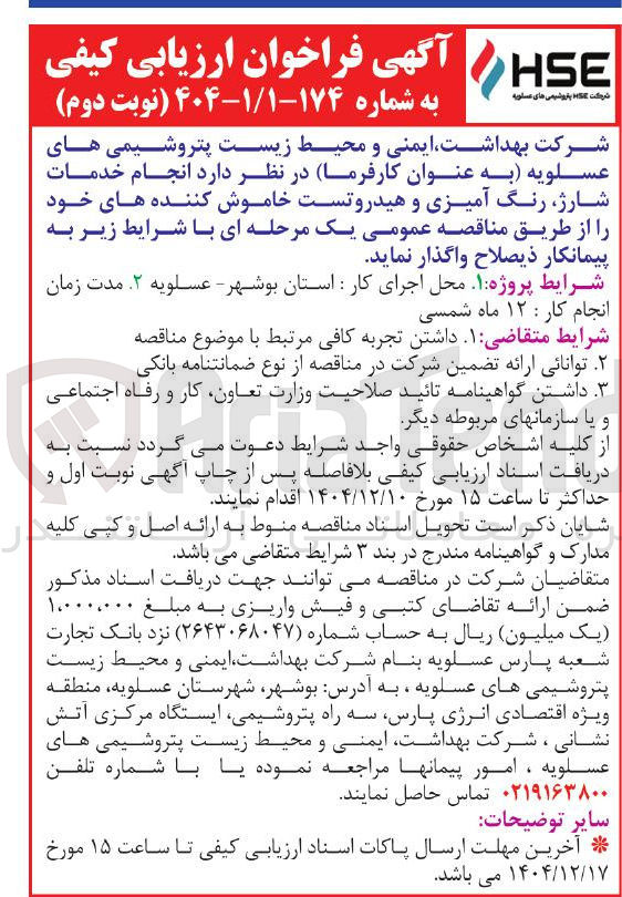 تصویر کوچک آگهی خدمات شارژ رنگ آمیزی و هیدروتست خاموش کننده های خود