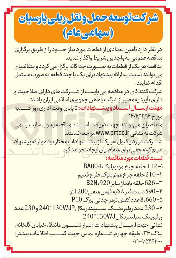 تصویر کوچک آگهی - 230 عدد رولبرینگ سیلندریکال 130WJP * 240 و 230 عدد