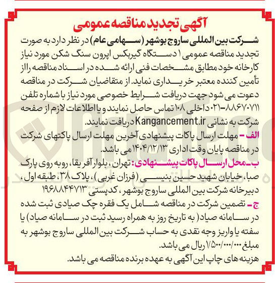 تصویر کوچک آگهی  ۱ دستگاه گیربکس اپرون سنگ شکن 
