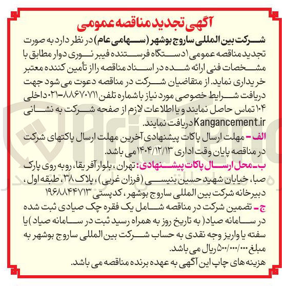 تصویر کوچک آگهی دستگاه فرستنده فیبر نوری دوار 