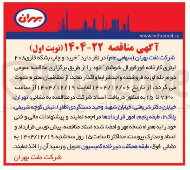 تصویر کوچک آگهی خرید و چاپ بشکه فلزی ۲۰۸ لیتری کارخانه 